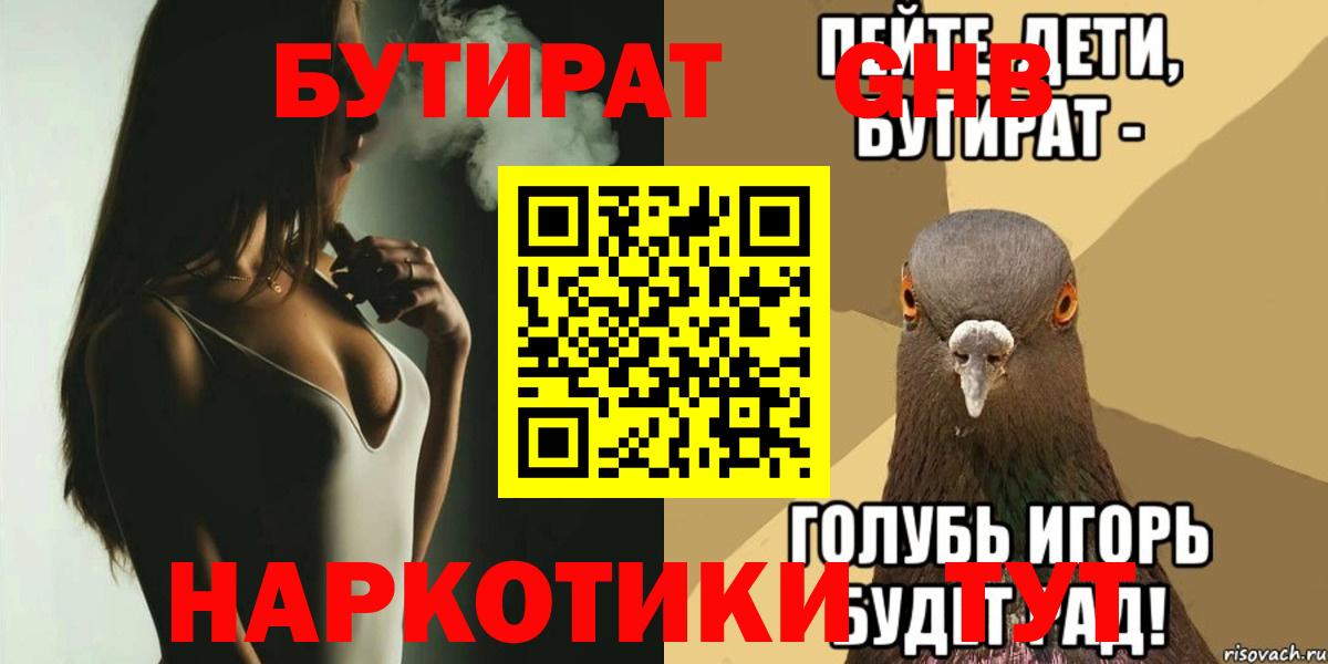 Клин  Бутират GHB  Бутират  Вход с VPN 