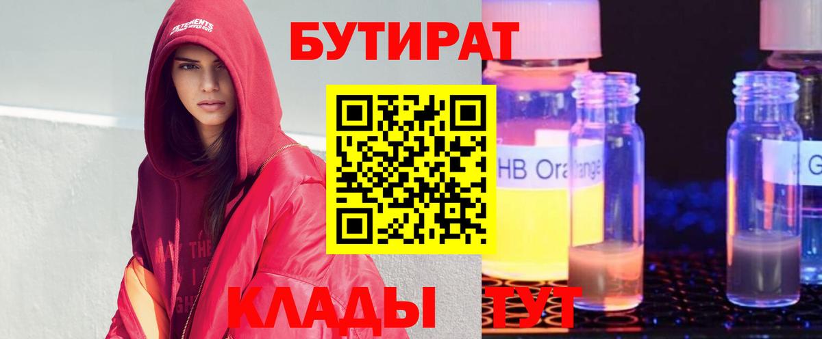 БУТИРАТ  Клин  Бутират буратино 