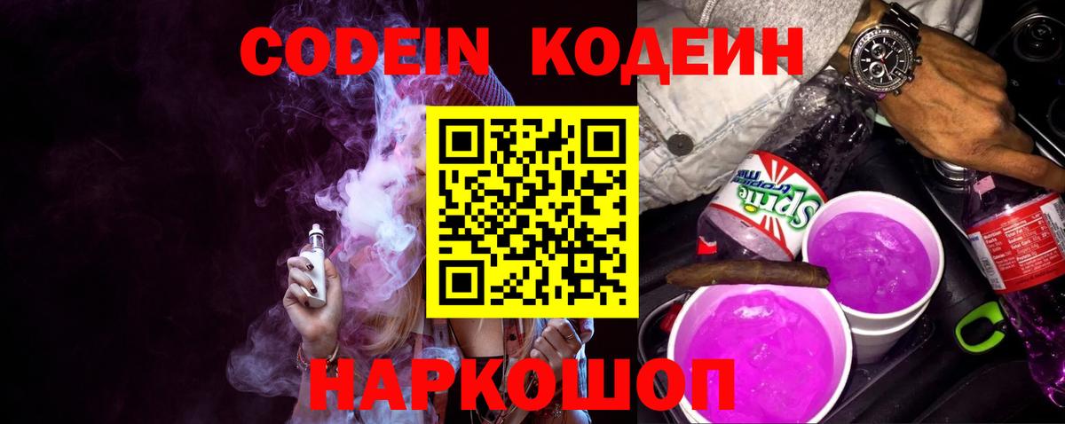 Кодеиновый сироп Lean Purple Drank  Кодеин Purple Drank  Клин 