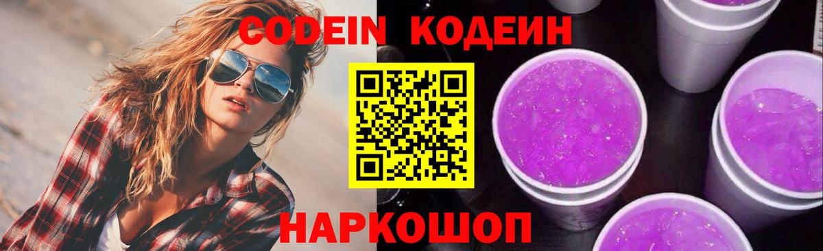 Кодеиновый сироп Lean напиток Lean (лин) Клин