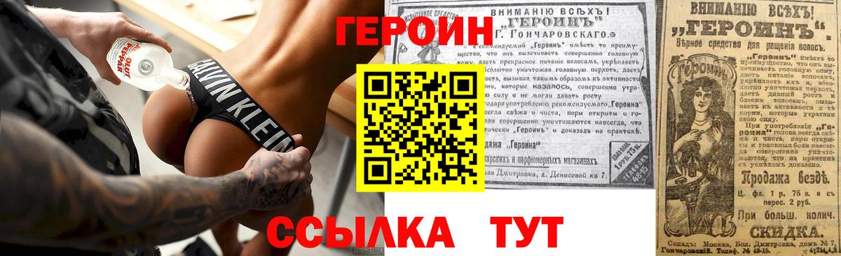 Героин VHQ Клин