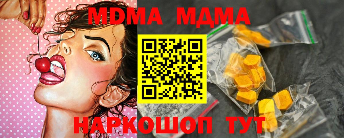МДМА молли  MDMA молли  МДМА  Клин 