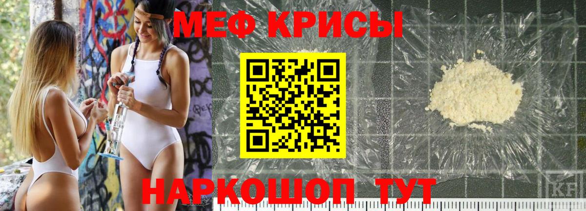 МЕФ кристаллы Клин