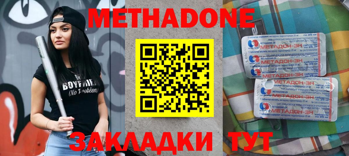 МЕТАДОН белоснежный Клин
