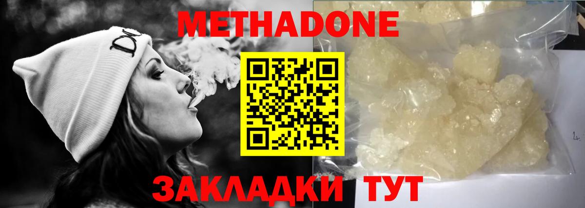 МЕТАДОН methadone  Клин  ОМГ ОМГ зеркало  МЕТАДОН кристалл 